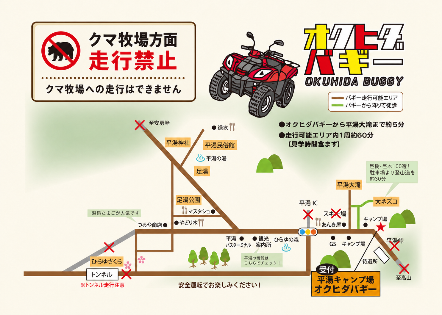 おでかけMAP